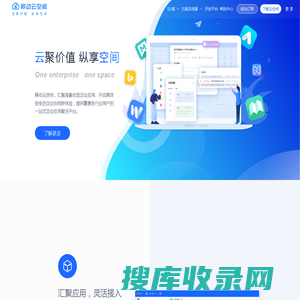 移动云空间，一站式企业移动办公与应用聚合平台