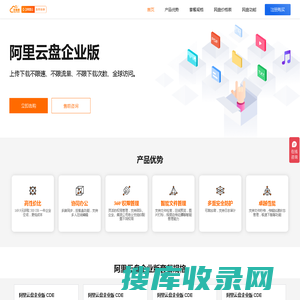 阿里云盘企业版