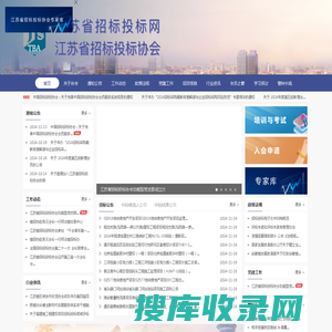江苏省招标投标协会网站