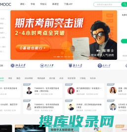中国大学MOOC，优质在线课程学习平台