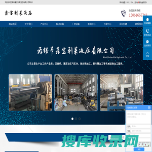 无锡市鑫宝利莱液压有限公司