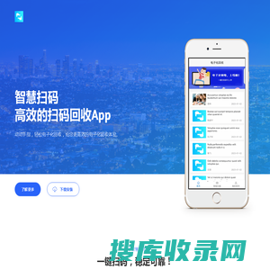 智慧扫码App