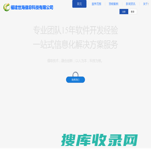 福建世海信息科技有限公司