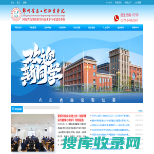 郑州信息工程职业学院