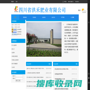 四川省洪禾肥业有限公司
