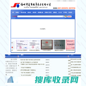 福建商标注册网，福州华夏商标事务所有限公司