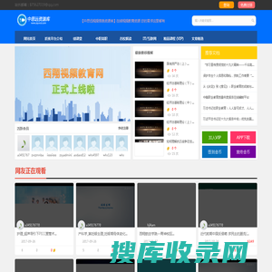 中思远教育视频网，在线教育视频网站，中思远信息资源库