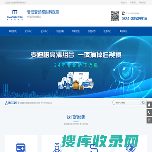 贵阳麦迪格眼科医院