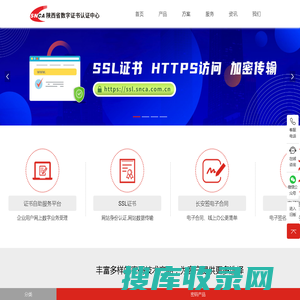 陕西省数字证书认证中心