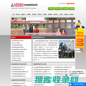 新加坡管理发展学院(Mdis)