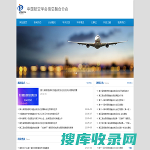 中国航空学会信息融合分会