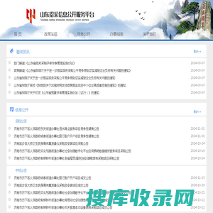 山东招采信息公开服务平台