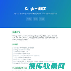 Kangle一键脚本