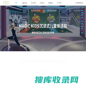 合象宝贝MagicKids沉浸式儿童体适能&智能全息互动健身