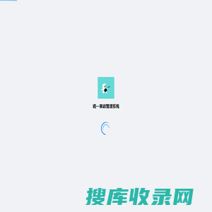 诺一家政管理系统