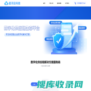 星河云科技/供应链管理系统