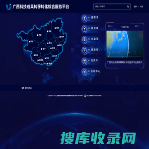 广西科技成果转移转化综合服务平台