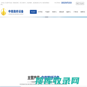 山东中南路桥设备有限公司