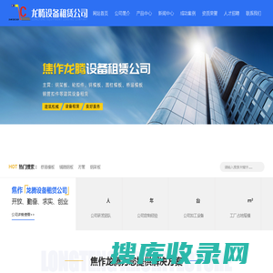 焦作市龙腾建筑设备租赁有限公司
