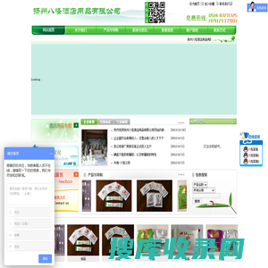 扬州八怪酒店用品有限公司