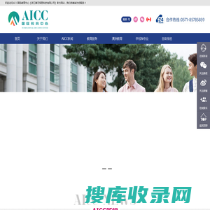 AICC国际教育中心