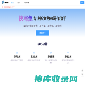 快写兔AI写作