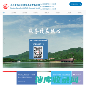 杭州萧然会计师事务所有限公司