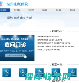 温州东瓯医院