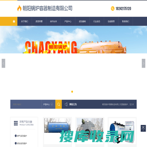 朝阳锅炉容器制造有限公司