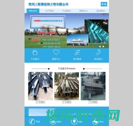 四川三联钢结构工程有限公司