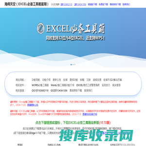 海阔天空,EXCEL必备工具箱,EXCEL工具,excel必备工具箱官网,EXCEL,表格,WPS,工具，EXCEL工具箱,WPS工具,WPS工具箱,工具箱,EXCEL必备工具箱官方网站