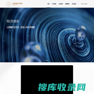 壹加细胞治疗集团官网