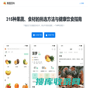 果蔬百科APP