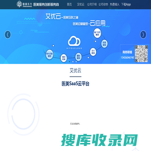 艾优云医美saas系统