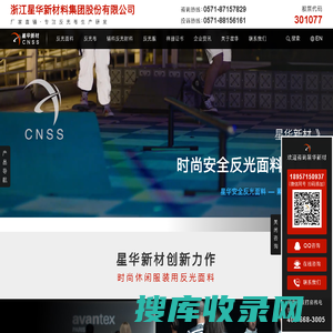 浙江星华新材料集团股份有限公司