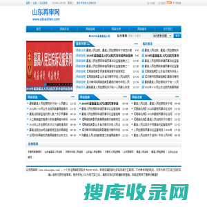 山东再审网山东再审网，一个关注再审的网站
