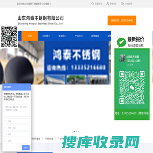 山东鸿泰不锈钢有限公司