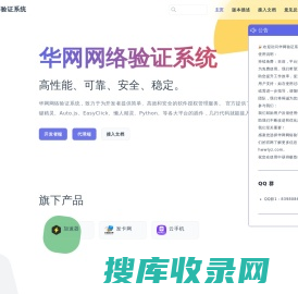 【华网网络验证系统】网络验证卡密系统