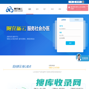 阳光新云服务社会办医