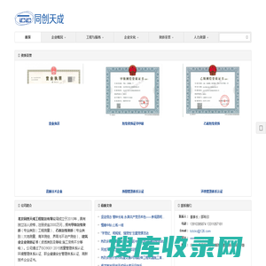 北京同创天成工程勘测有限公司