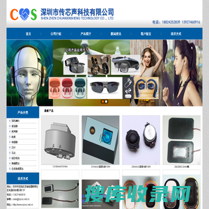 深圳市传芯声科技有限公司