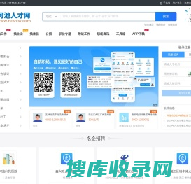 河池人才网