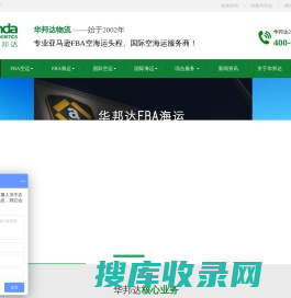FBA头程丨FBA物流丨亚马逊FBA丨FBA空运丨FBA海运丨国际空运丨国际海运丨华邦达物流【官网】