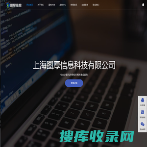 上海图厚信息科技有限公司