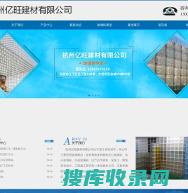 杭州亿旺建材有限公司