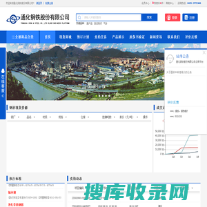 通化钢铁股份有限公司云商平台