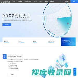 安通，安全通信，抗DDOS