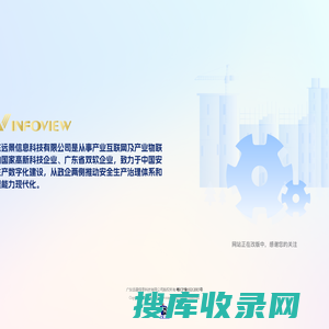 广东远景信息科技有限公司