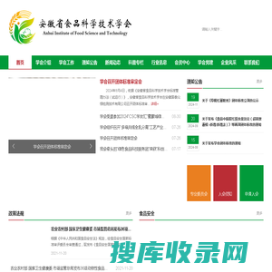 安徽省食品科学技术学会