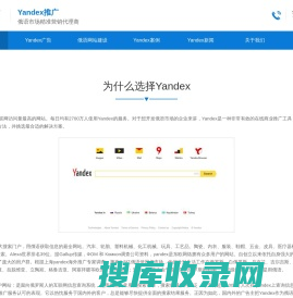 Yandex推广,俄罗斯yandex推广,俄文竞价开户